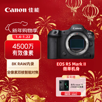 佳能Canon EOS R5 Mark II 全画幅专业微单数码相机 单机身
