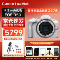 佳能EOS R50微单相机小巧便携 Vlog拍摄日常记录 4K视频家用直播旅游照相机 EOS R50单机身 拆 白色 官方标配【出厂配置 无赠品】