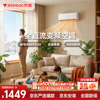 万宝空调京东严选大1.5匹新一级能效冷暖变频 壁挂式挂机 以旧换新 家电国家补贴 KFR-35GW/BPMZ1-A1