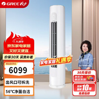 格力（GREE）3匹 天仪  一级能效 变频冷暖 净菌自洁 出风口可拆洗  纯铜管空调柜机 KFR-72LW/(72504)FNhAa-B1