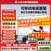 小米(MI)电视100英寸大尺寸液晶平板电视机4K超高清MAX100智能显示屏游戏巨幕大屏家用客厅彩电以旧换新 100英寸 【带移动支架版】MAX100+移动支架