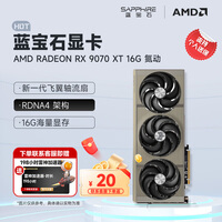 蓝宝石（Sapphire）AMD RADEON RX 7900 XTX/9070/XT 系列 deepseek AI人工智能设计渲染 台式机高性能电竞游戏显卡  RX 9070 XT 16G 氮动