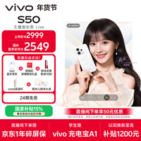 vivo S50 12GB+256GB 告白 主摄级长焦Live 高通第三代骁龙8s 湿手秒开超声波指纹2.0 AI拍照手机