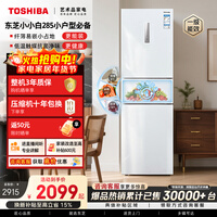 东芝（TOSHIBA）小小白271L三门冰箱285超薄变温母婴保鲜一级能效家用变频节能无霜省电GR-RM285WI-PM153国家补贴