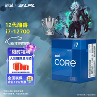 英特尔（Intel）酷睿12代i3 i5 i7 i9系列12490F 12600KF 12700KF 12900KF CPU 台式机处理器 盒装CPU 12代i7-12700 盒装【12核20线程】