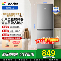 统帅（Leader）海尔冰箱出品180升节能低噪家用大容量电冰箱 迷你小型两门二门 宿舍租房 BCD-180LLC2EZS9