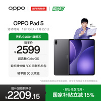 OPPO Pad 5【孙颖莎同款平板】国家补贴 12.1英寸平板电脑 天玑9400+旗舰芯 8GB+128GB深空灰 游戏平板