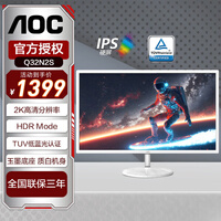AOC 显示器 31.5英寸2K高分 IPS广视角 微边框  75HZ刷新率 爱眼低蓝光不闪屏办公电脑显示屏 31.5英寸 Q32N2S