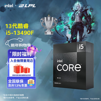 英特尔（Intel）13代酷睿CPU处理器 台式机处理器 盒装CPU 13代i5-13490F 盒装【10核16线程】