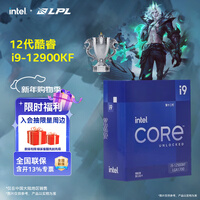 英特尔（Intel）酷睿12代i3 i5 i7 i9系列12490F 12600KF 12700KF 12900KF CPU 台式机处理器 盒装CPU 12代i9-12900KF【16核24线程】
