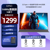 Eimio18.5寸便携显示器 便携屏 显示屏 扩展屏电脑显示器笔记本副屏手机 NS PS5一线直连屏幕 E18G【P3色域】2.5K/16:10屏比