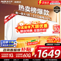 奥克斯(AUX)空调挂机 大1.5匹/大1匹新一级全直流变频冷暖 大出风口智能操控 自清洁壁挂式空调挂机 大1匹 一级能效 【升级变频冷暖】10-17平