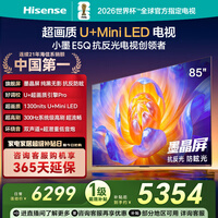 海信电视E5Q 85英寸 抗反光防眩光墨晶屏 U+Mini LED  300Hz高刷 U+超画质引擎Pro 国家补贴 85E5Q