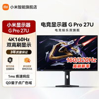 小米显示器Redmi电竞显示器G pro 27U/G pro 27Q红米显示屏27英寸4k 160Hz 高刷高清青山护眼低蓝光 REDMI G Pro 27U丨双高刷显示