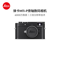 徕卡(Leica)M11-P相机 M11P全画幅旁轴数码相机(黑色)20211