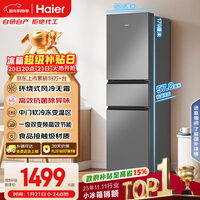 海尔（Haier）「真省电」217L三门小冰箱黑金净化一级能效风冷无霜星辉银BCD-217WGHC3E9S9国家补贴