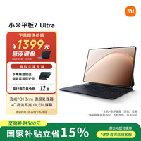 小米平板7 Ultra 【国家补贴】14英寸 3.2K OLED屏 玄戒® O1  12+512G 黑色【赠品价值1598元】