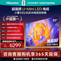 海信电视E5Q 85英寸 抗反光防眩光墨晶屏 U+Mini LED 300Hz高刷 U+超画质引擎Pro 国家补贴 85E5Q