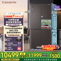 卡萨帝(Casarte)揽光冰箱540升594mm超薄零嵌入式三系统十字对开门一级能效 540棕