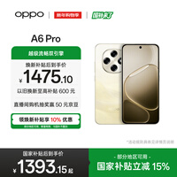 OPPO A6 Pro 8GB+256GB 流水生金 7000mAh大电池长续航 IP69防水 流畅抗摔耐用 5G智能手机 国家补贴