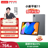 联想【国家补贴15%】小新平板11 2025款11英寸平板电脑学生平板pad二合一官方旗舰店年会礼品 8+128G WIFI 深空灰