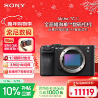 索尼(SONY)Alpha 7C II全画幅微单相机 创意外观滤镜 AI智能芯片 黑色 单机身(a7c2/A7C II/A7CM2)
