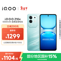 vivo iQOO Z10x 12GB+256GB 风羽青 6500mAh超薄蓝海电池 天玑7300 护眼LCD屏幕 电竞手机 国家补贴