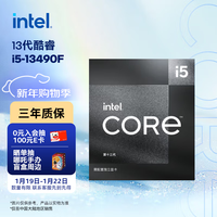 英特尔（Intel）酷睿13代 i5-13490F 处理器 10核16线程 24M三级缓存 盒装台式机CPU