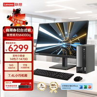 ��������M4000q ���ð칫̨ʽ����̨ʽ������(���14��i7-14700 16G 1TB)27Ӣ��ȫ�� ���Ҳ���