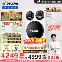 统帅（Leader）海尔智家出品懒人三筒洗衣机ProMax快净0手洗滚筒全自动内衣分区专洗XQGL125-MBLDE697WU1焕新补贴 三筒 【海尔宠粉产品】懒人三筒洗衣机