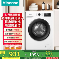 海信(Hisense)滚筒洗衣机全自动超薄家用7公斤白色小型一级能效变频节能 超薄嵌入智能洗以旧换新WF70A1Q 滚筒