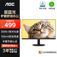 AOC显示器 21.5英寸HDMI+VGA接口高清TUV低蓝光护眼不闪屏节能办公电脑显示屏 22E11HM