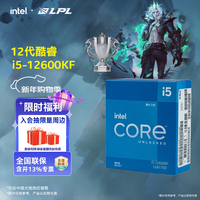 英特尔(Intel)酷睿12代i3 i5 i7 i9系列12490F 12600KF 12700KF 12900KF CPU 台式机处理器 盒装CPU 12代i5-12600KF 盒装【10核16线程】