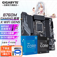 技嘉B760M主板搭i5 13490F/12490F/12400F/14490F/14600KF盒装主板+CPU套装 板U套装 B760M G X G5 D5魔鹰X WiFi6E 单主板