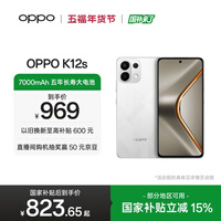 OPPO K12s 8GB+128GB 星芒白 7000mAh长续航大电池 OLED 直屏 骁龙学生 5G 游戏千元新款手机 国家补贴