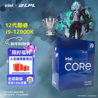 英特尔（Intel）酷睿12代i3 i5 i7 i9系列12490F 12600KF 12700KF 12900KF CPU 台式机处理器 盒装CPU 12代i9-12900K 盒装【16核24线程】
