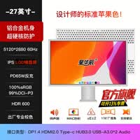 星华辰27英寸5K显示器超高清AR镜面屏IPS面板专业摄影设计绘图P3广色域台式电脑Mac外接屏幕 铝合金外壳 27英寸5K镜面屏HDR600+固定铝支架