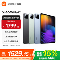 小米（MI）平板 7 11.2英寸3.2K超清旗舰屏平板电脑 【国家补贴】 144Hz高刷 第三代骁龙7+Xiaomi Pad 7 黑色 8GB+128GB 标准版