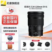 尼康（Nikon） 【全新国行正品带票】尼克尔 尼康z24-120mm f4s全画幅微单变焦镜头尼康z镜头微单镜头 Z 24-120mm f/4S变焦镜头 出厂标配【送品质UV镜+晒单送滤镜包】