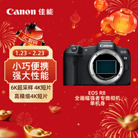 ���ܣ�Canon��EOS R8 ȫ����΢����� ������������ɨ��/2420������/���С��/����ֱ��/����������