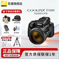 �῵��Nikon�� COOLPIX P1100�������ͳ����������125����佹4k����������������˶�P1000������P1100 �῵P1100���� ��Ĥ+Ʒ������+�����+����� �ٷ�����
