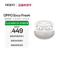OPPO Enco Free4 真无线入耳式蓝牙耳机降噪耳机翻译耳机 丹拿版 通用苹果华为小米手机 星瀚银