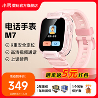 小寻儿童电话手表M7视频通话拍照 定位运动防水超长待机 全网通可插卡青少年中学生电话手表 开学礼物 M7米兔粉