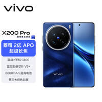 vivo X200 Pro 12GB+256GB 宝石蓝 国家补贴 蔡司2亿APO超级长焦 蓝晶×天玑9400 6000mAh蓝海电池手机