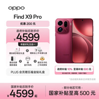 OPPO Find X9 Pro 12GB+256GB 追光红 哈苏2亿长焦镜头  拍照旗舰 智能手机 国家补贴【孙颖莎同款】