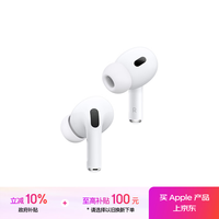 Apple/苹果 AirPods Pro (第二代) 搭配MagSafe充电盒 (USB-C) 苹果耳机 蓝牙耳机 适用iPhone/iPad/Mac