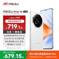 魅族（meizu）Note 16 AI手机 8GB+128GB 雪玉白 满血中国芯 6600mAh大电池 120Hz