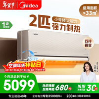美的空调 旋耀 2匹 新一级能效舒适风大风量大卧室小客厅商铺双排纯铜管挂机国家补贴 KFR-50GW/N8MXA1