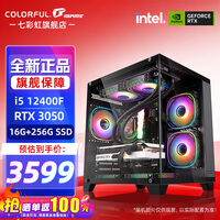 七彩虹(Colorful)海景房主机酷睿15代U5 245KF/i5 12490F搭RTX5060 5060TI电竞游戏设计办公电脑主机台式组装机 配三:12400F丨16G丨3050