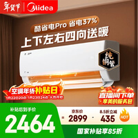 美的空调 酷省电pro 大1.5匹 新一级能效 变频冷暖 纯铜管 壁挂式空调挂机国家补贴KFR-35GW/N8KS1-1P